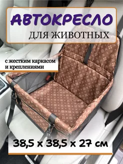 Автокресло для собак и кошек автогамак для животных Heist Store 197374915 купить за 1 138 ₽ в интернет-магазине Wildberries