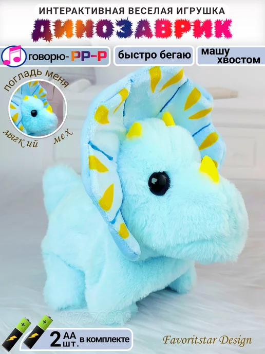 FAVORITSTAR DESIGN Интерактивная игрушка дракон робот динозавр для ребенка