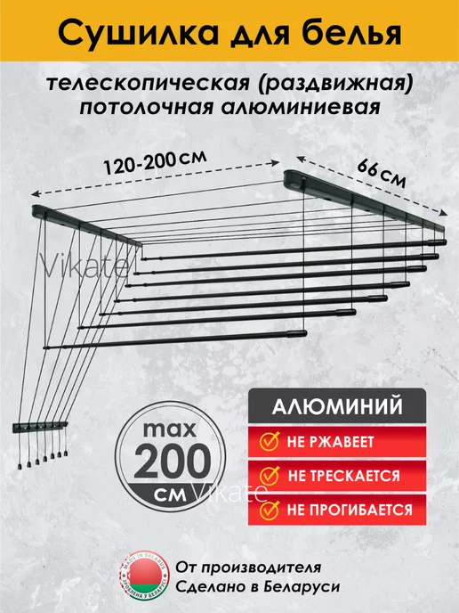 Vikate Сушилка для белья потолочная 200 см на 7 прутьев, черный, фото 2