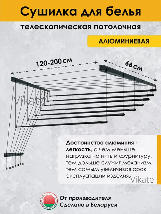 Vikate Сушилка для белья потолочная 200 см на 7 прутьев, черный, фото 7