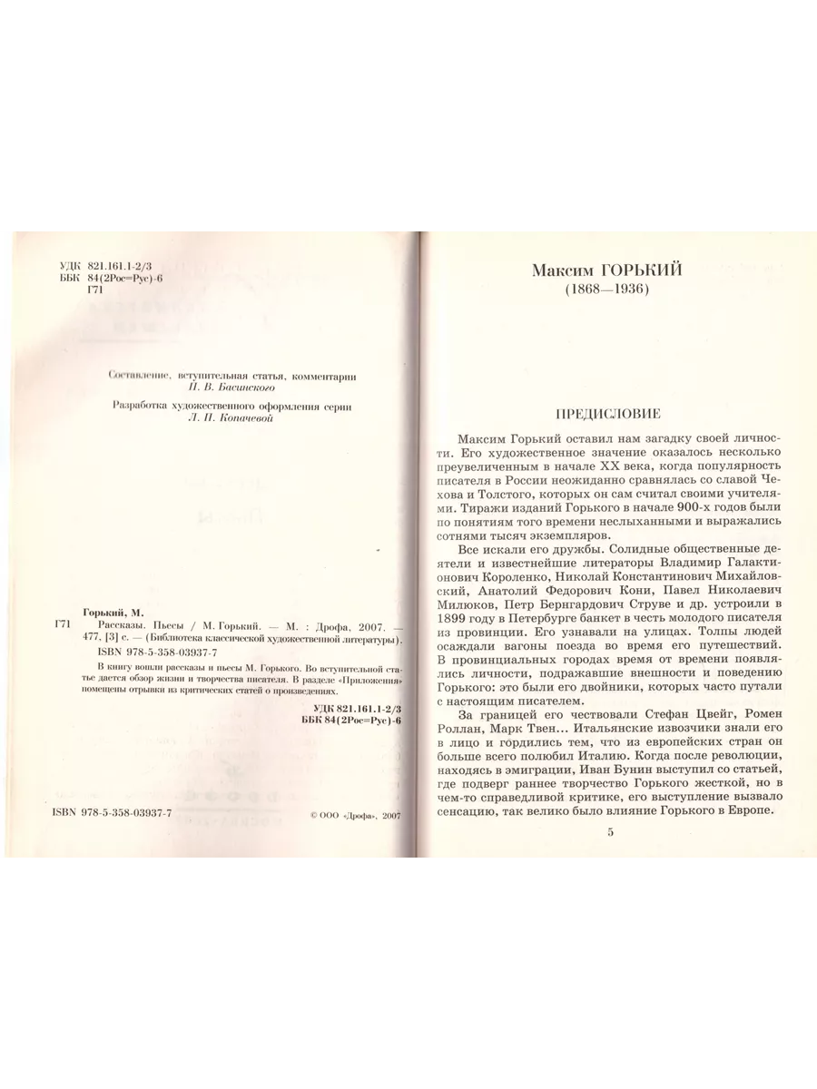 Рассказы Пьесы Максим Горький Библиотека классики ДРОФА 197380069 купить за  409 ₽ в интернет-магазине Wildberries