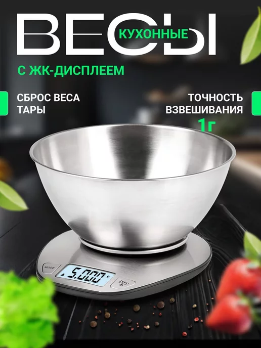 Кухонные весы Весы кухонные с чашей