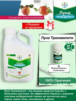 Фунгицид Луна Транквилити Bayer 197381599 купить за 320 ₽ в интернет-магазине Wildberries