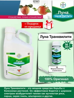 Фунгицид Луна Транквилити Bayer 197381601 купить за 605 ₽ в интернет-магазине Wildberries