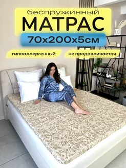 матрас поролон 70х200 5см ЦЕНТР МАТРАСОВ 197383879 купить за 1 207 ₽ в интернет-магазине Wildberries