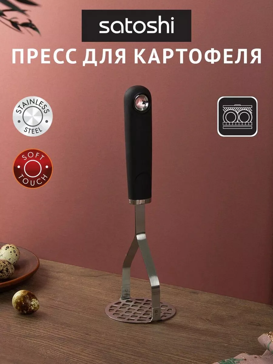 Толкушка для пюре...
