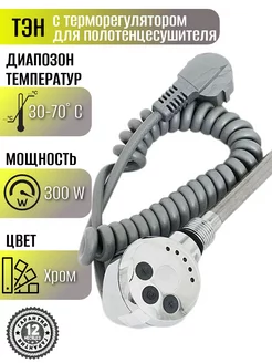 Отзывы на Тэн для полотенцесушителя Эрато 197388128 в интернет‑магазине Wildberries.ru