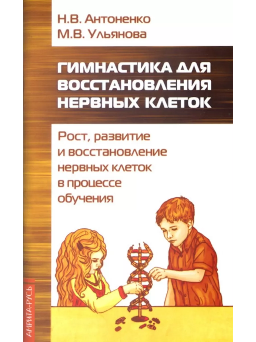 Гимнастика для восстановления нервных клеток