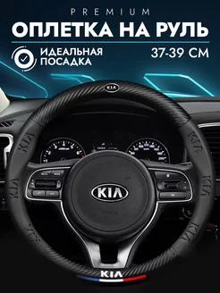 Чехол на руль 37-39 Kia Spirit auto 197388348 купить за 1 640 ₽ в интернет-магазине Wildberries