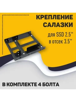 Крепление салазки для SSD 2.5" в отсек 3.5" Amperin 197388372 купить за 224 ₽ в интернет-магазине Wildberries