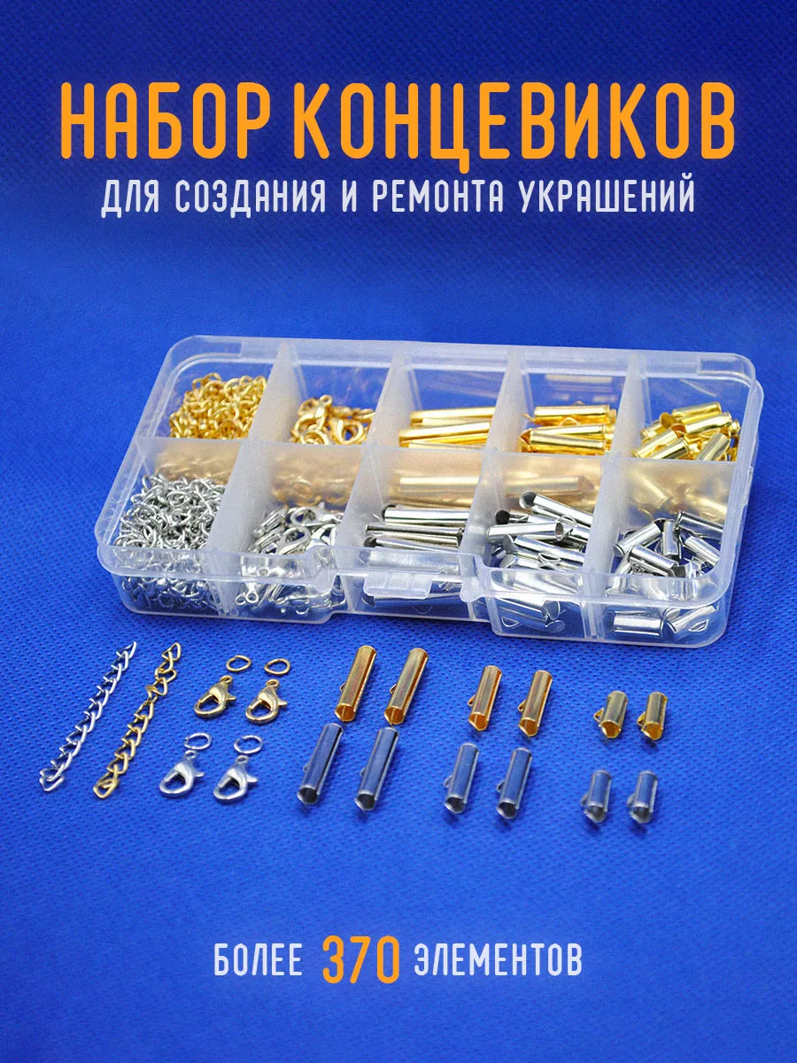 Концевики ( 44 пары) для...