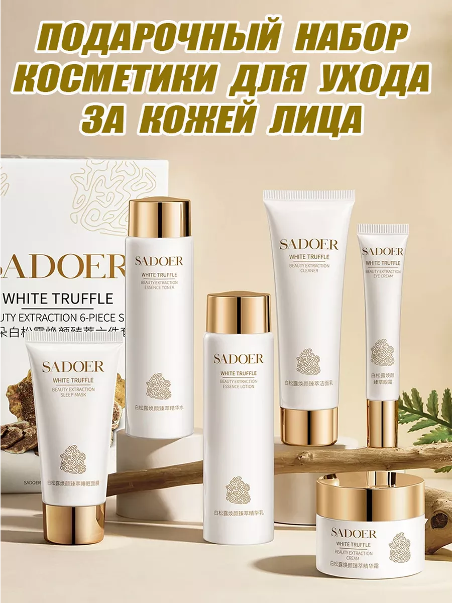 Подарочный набор косметики для лица SADOER 197390044 купить за 1 814 ₽ в  интернет-магазине Wildberries