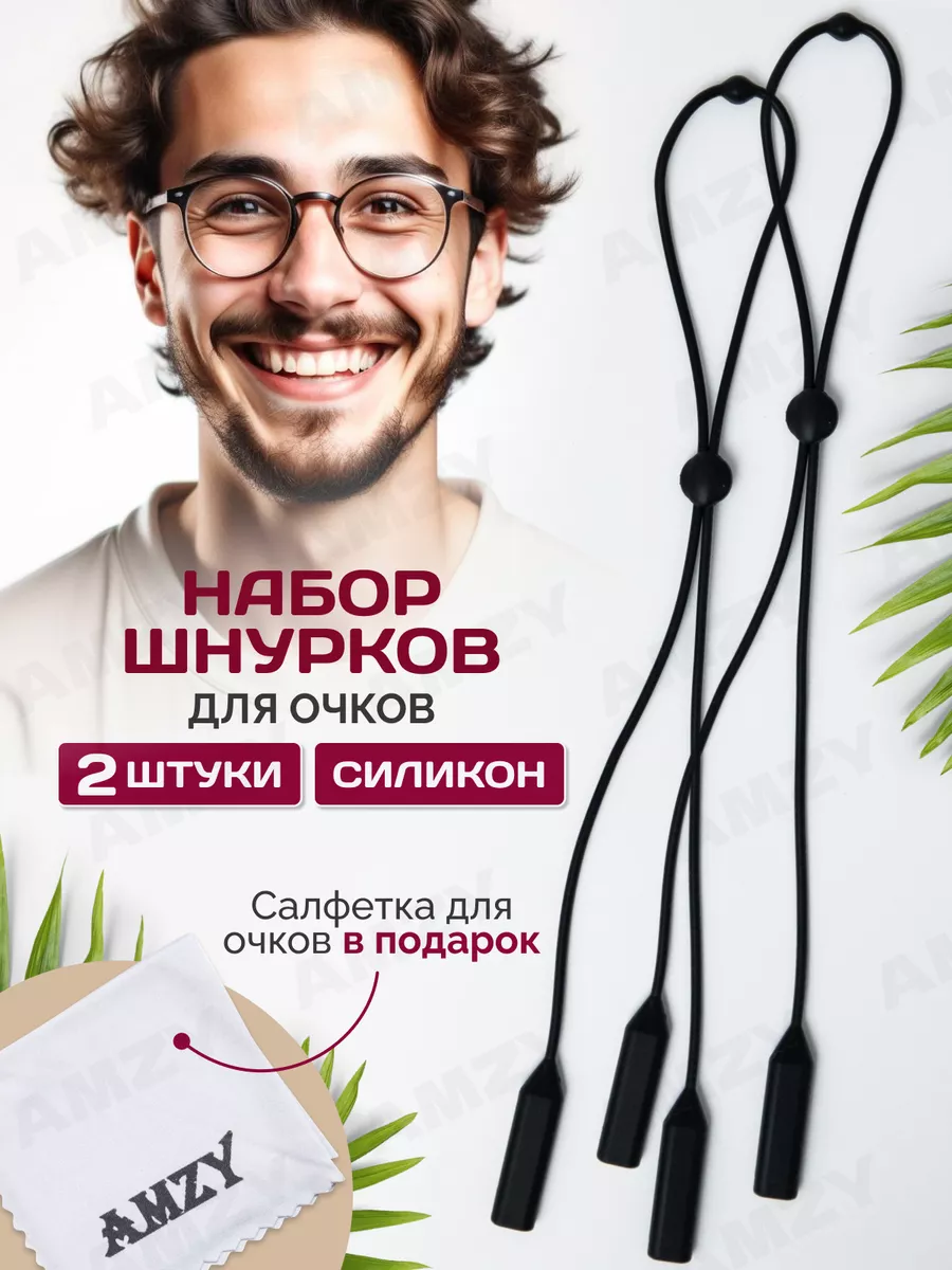 Силиконовый шнурок для очков