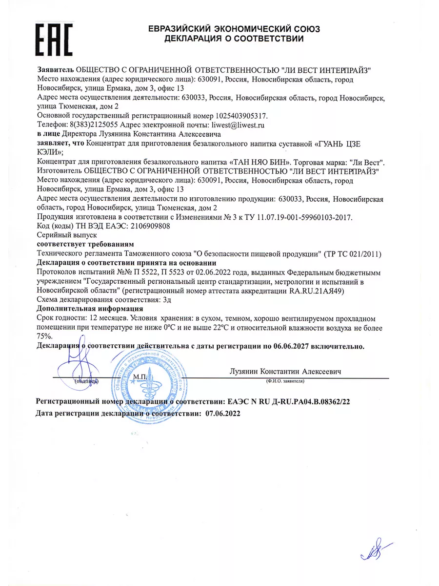 Тан Няо Бин концентрат от диабета, понижает сахар, 2 упак. Ли Вест  197390233 купить за 1 176 ₽ в интернет-магазине Wildberries