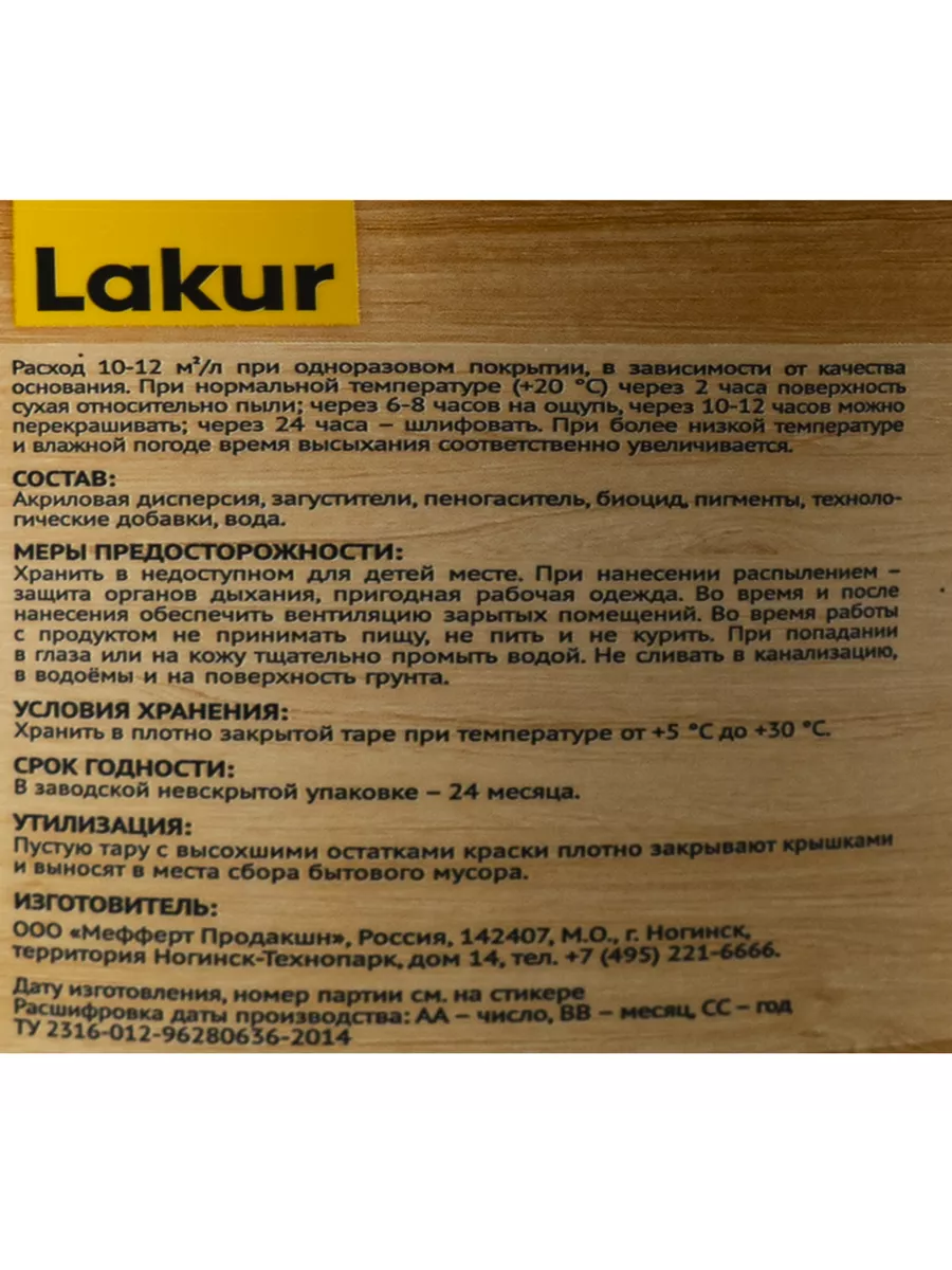 Пропитка для дерева защитно-декоративная акриловая тик 2 л Lakur 197390884  купить за 1 963 ₽ в интернет-магазине Wildberries