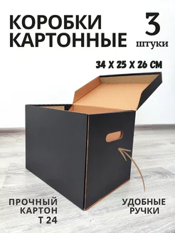 Коробки картонные, архивные, для переезда и хранения ЭкоЛиния 197391407 купить за 660 ₽ в интернет-магазине Wildberries