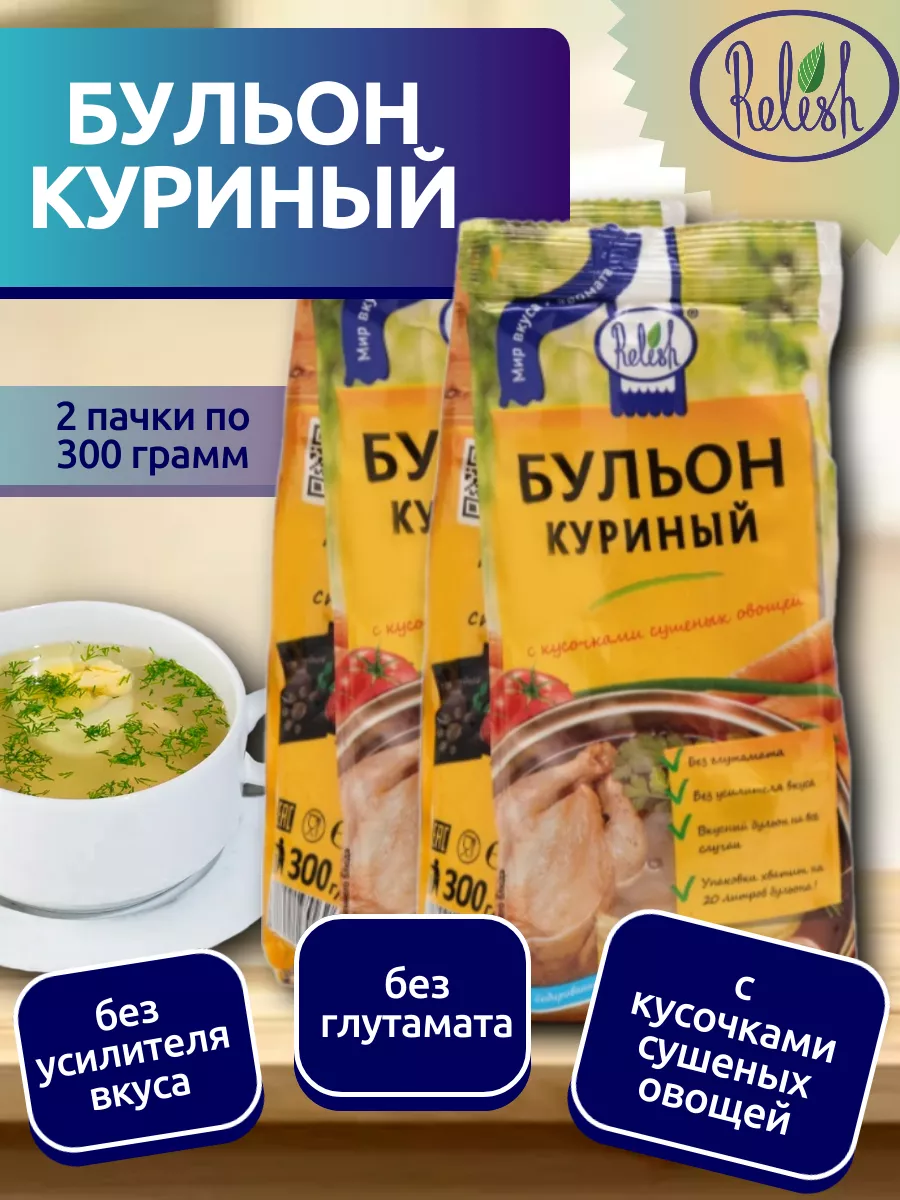 Куриный бульон Relish 197396531 купить за 490 ₽ в интернет-магазине  Wildberries