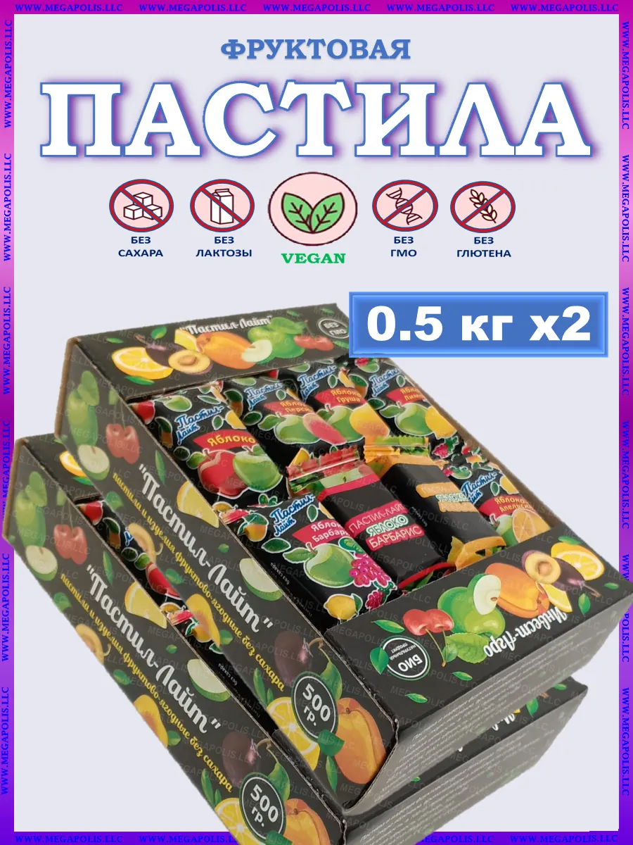 Пастила без сахара фруктовая, ПАСТИЛАЙТ, Пастила 1 кг