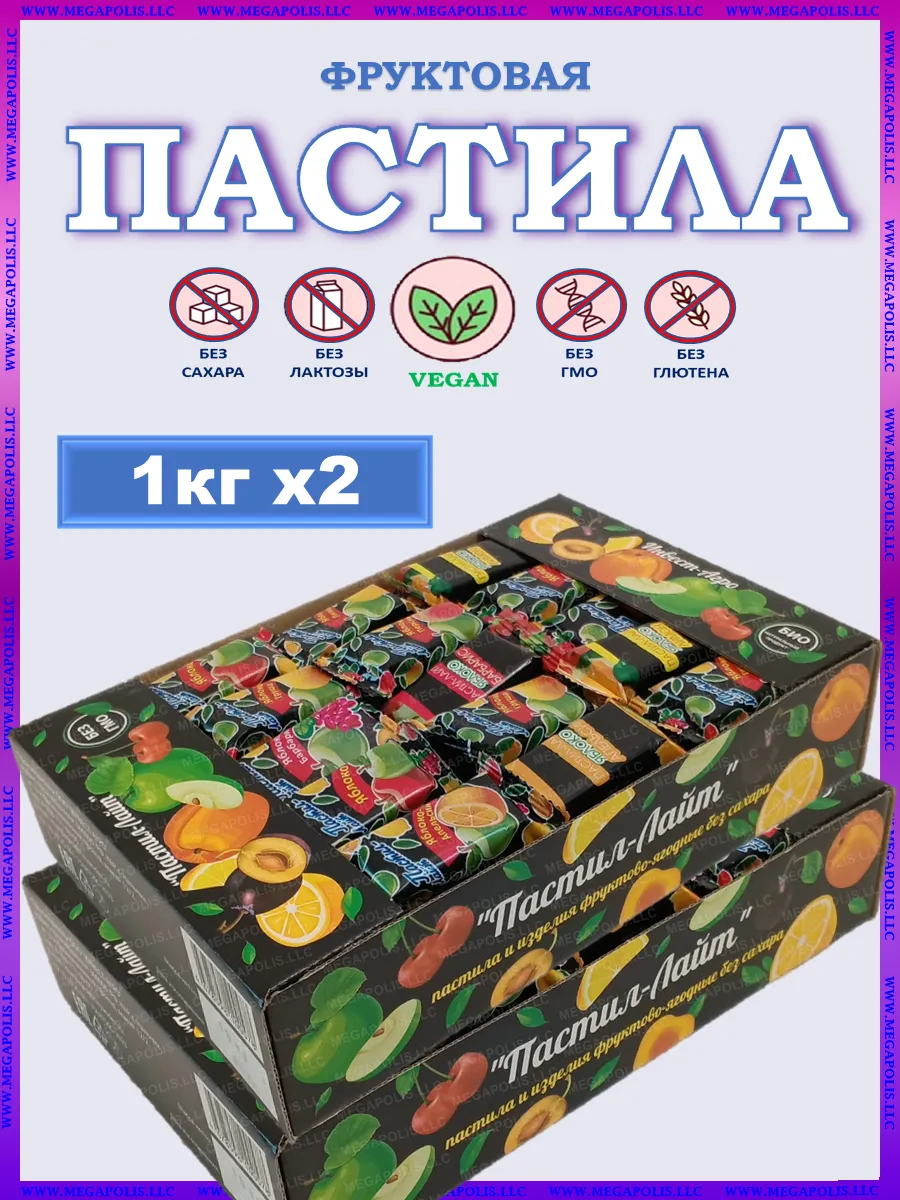 Пастила без сахара фруктовая, ПАСТИЛАЙТ 2 кг