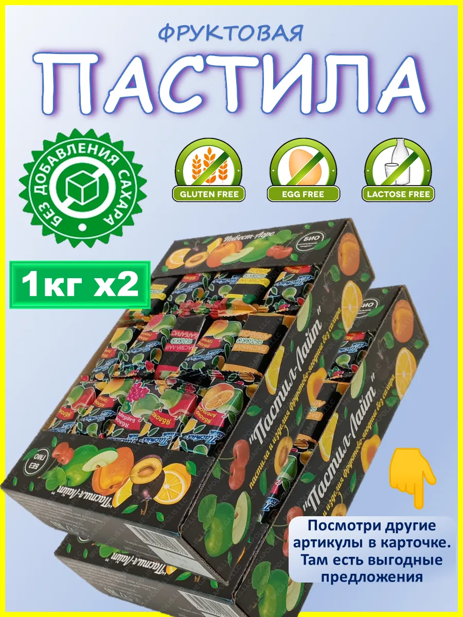 Пастила без сахара фруктовая, ПАСТИЛАЙТ, 2кг