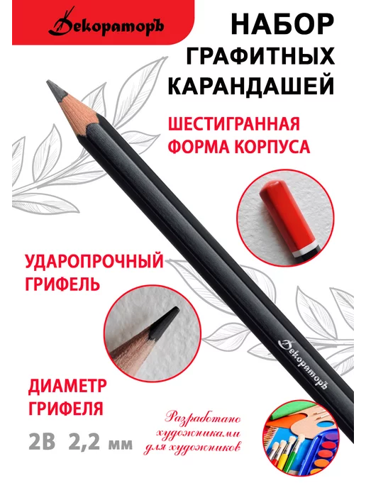 Декораторъ Карандаши простые мягкие. 10В, 2В, фото 2