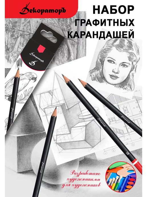 Декораторъ Карандаши простые мягкие. 10В, 2В, фото 3
