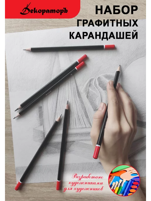 Декораторъ Карандаши простые мягкие. 10В, 2В, фото 4
