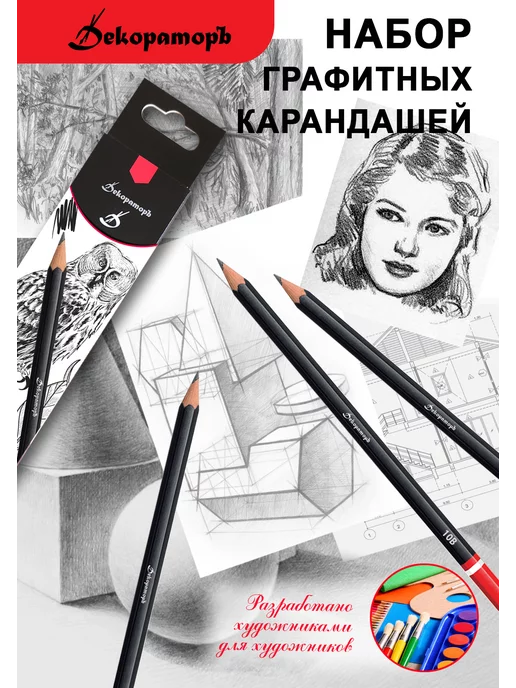 Декораторъ Карандаши простые мягкие. 10В, 10В, фото 3