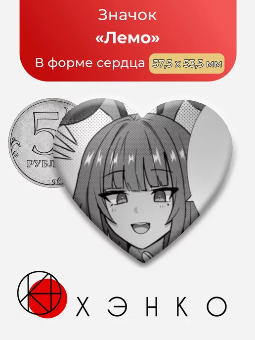 WonderEnd Лемо вондерэнд