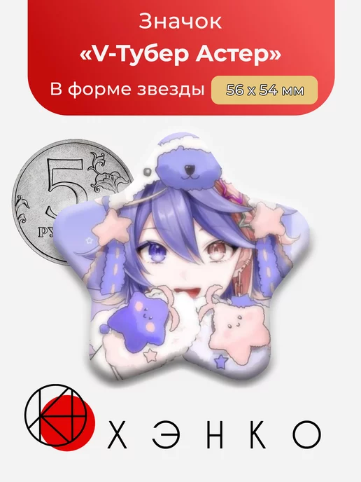 V-Тубер Астер