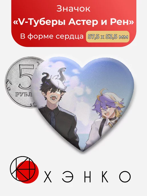V-Тубер Астер и Рен