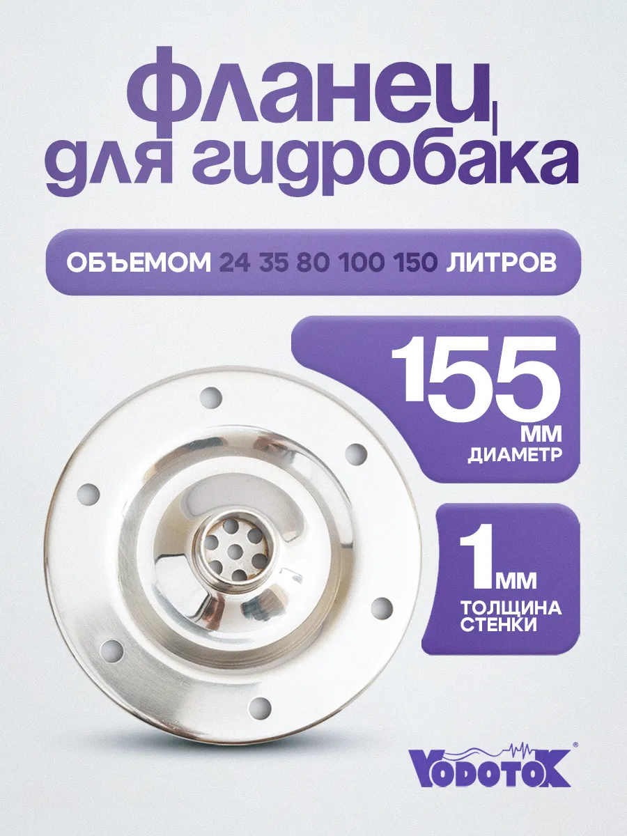 Фланец гидроаккумулятора для насосной станции