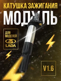 Катушка зажигания Lada 197400727 купить за 570 ₽ в интернет-магазине Wildberries