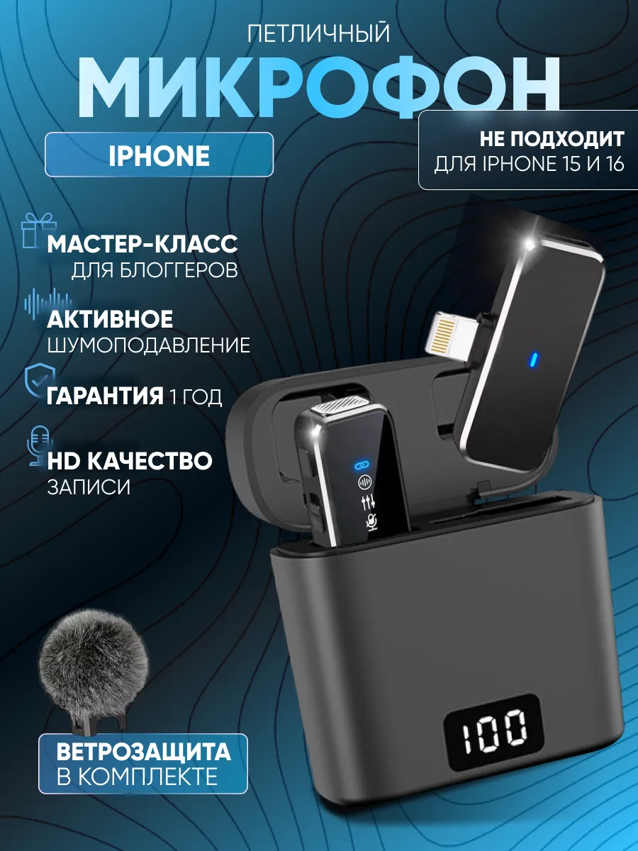 Микрофон петличный беспроводной для iPhone 1шт Fusion X 197401132 купить за  1 504 ₽ в интернет-магазине Wildberries