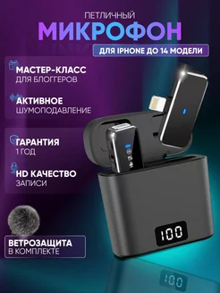 Микрофон петличный беспроводной для iPhone 1шт Fusion X 197401132 купить за 1 589 ₽ в интернет-магазине Wildberries