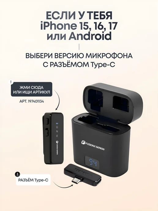 FusionX Serion Микрофон петличный беспроводной для iPhone и Android 2шт, 1 шт, фото 5