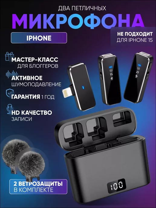 Fusion X Микрофон петличный беспроводной для iPhone 2шт