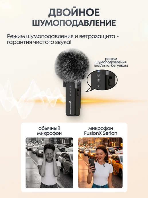 FusionX Serion Микрофон петличный беспроводной для iPhone и Android 2шт, 2 шт, фото 2