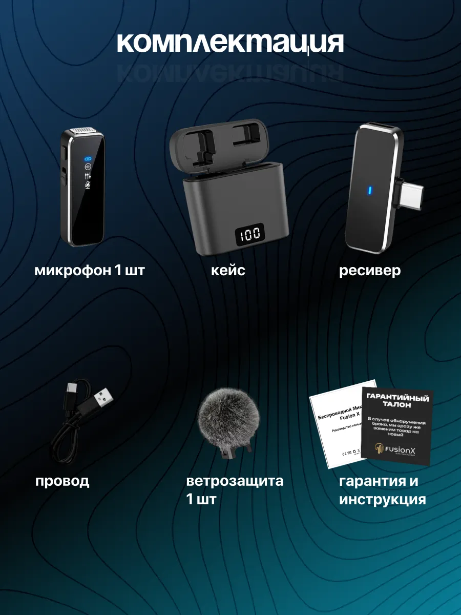 Микрофон петличный беспроводной для Android 1шт Fusion X 197401134 купить за  1 607 ₽ в интернет-магазине Wildberries