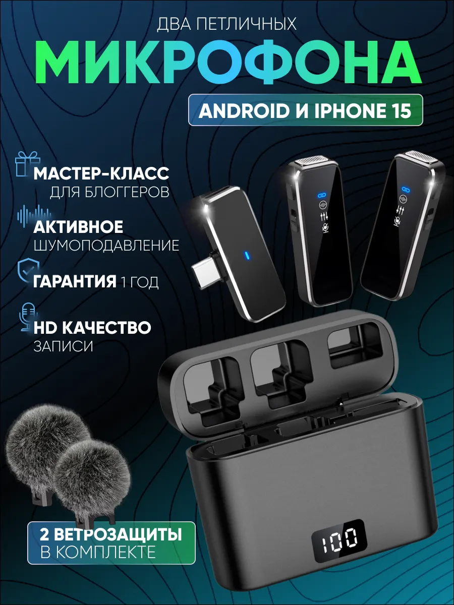 Микрофон петличный беспроводной для Android 2 шт Fusion X 197401135 купить  за 2 721 ₽ в интернет-магазине Wildberries