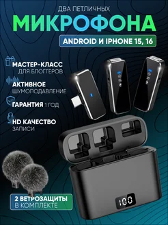 Микрофон петличный беспроводной для Android 2 шт Fusion X 197401135 купить за 2 287 ₽ в интернет-магазине Wildberries