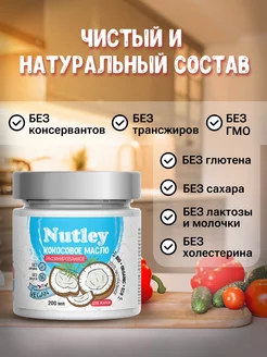 Масло кокосовое для жарки 200мл Nutley. Вид 2.