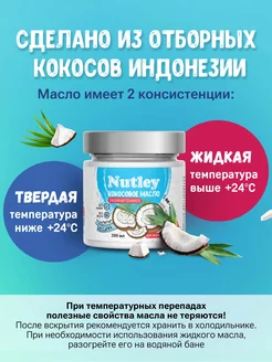 Масло кокосовое для жарки 200мл Nutley. Вид 5.