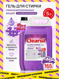 Гель для стирки сильнозагрязненных вещей 5л Clearsil 197401607 купить за 459 ₽ в интернет-магазине Wildberries