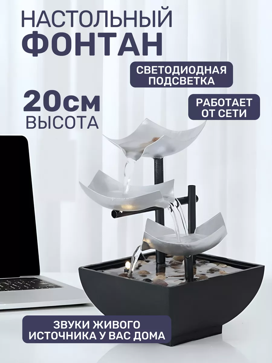 Фонтан настольный комнатный декоративный MyiDea 197401854 купить за 2 138 ₽  в интернет-магазине Wildberries