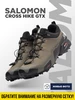 Кроссовки Salomon Cross Hike GTX УЛИЦА комфорт 197402291 купить за 6 375 ₽ в интернет‑магазине Wildberries