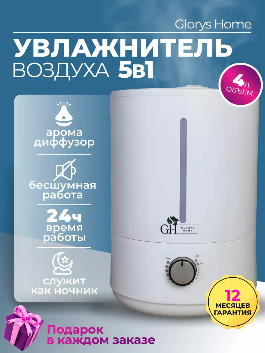 Увлажнитель воздуха аромадиффузор с подсветкой Glorys Home 197403683 купить  за 2 084 ₽ в интернет-магазине Wildberries