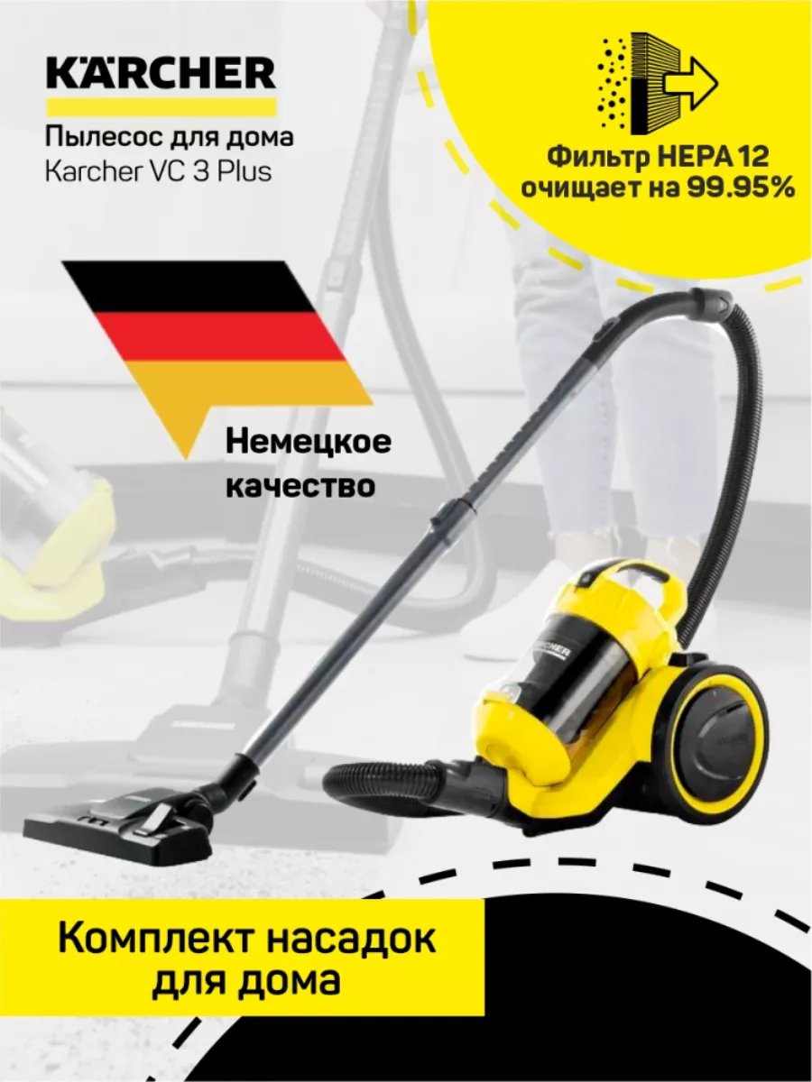 Пылесосы Karcher VC 3 Plus (11981270) KARCHER 197405043 купить в  интернет-магазине Wildberries