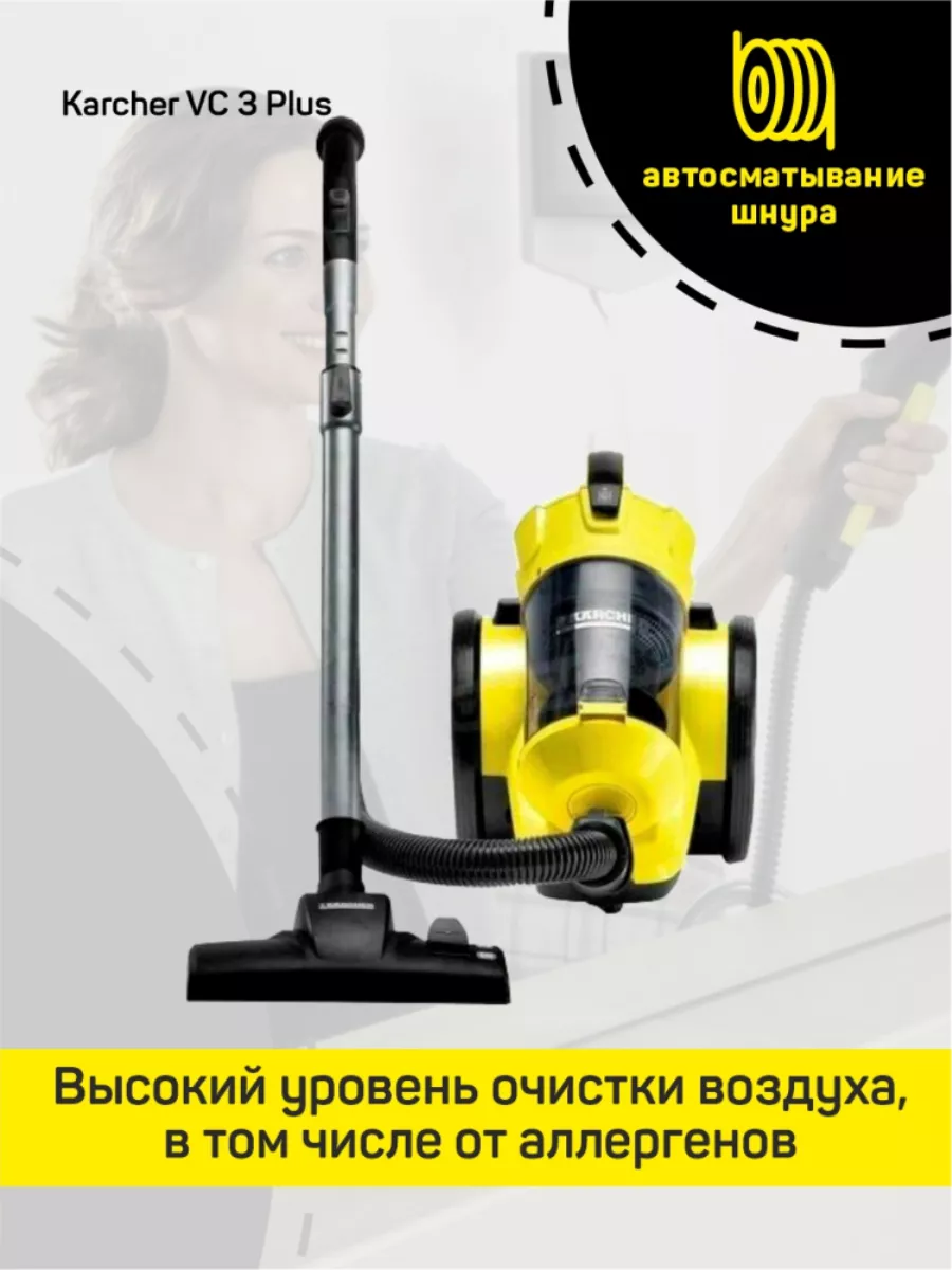 Пылесосы Karcher VC 3 Plus (11981270) KARCHER 197405043 купить в  интернет-магазине Wildberries