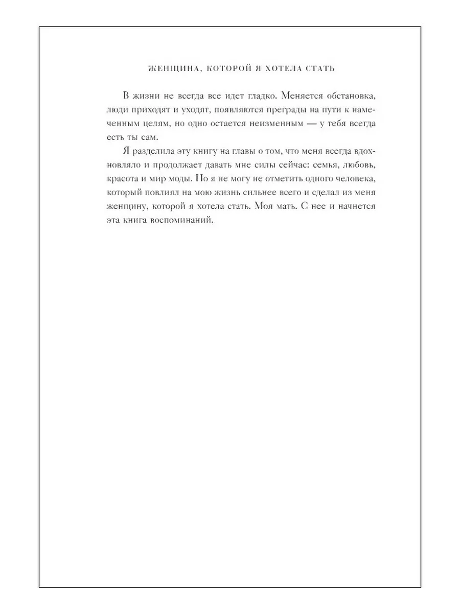 Женщина, которой я хотела стать: Мемуары Эксмо 197405676 купить за 1 220 ₽  в интернет-магазине Wildberries